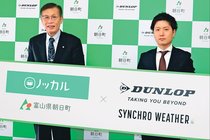 ダンロップが全天候型タイヤ提供　朝日町ノッカル事業を支援