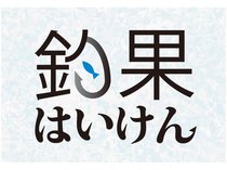 皆さんの釣果をエピソードと共に掲載します
<div style="width:80%; max-width:800px; margin:0 auto;">
<a href="https://webun.jp/ud/henshu/page/fishing"><div style="text-align:center; font-size:2rem; font-weight:bold; margin-top:2rem; margin-bottom:2rem; padding:4px; border:1px solid #000000; border-radius:2em; background-color:#FFFFFF;">応募はこちら　クオカード進呈</div>
</div></a>