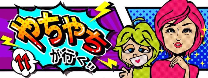 元コノコトレポーターのKanaとNao は、気になることを見つけると、すぐにやってみたくなる“やちやち”(富山弁でせっかち)な性分。気になっていたあれを作ってみたり、うわさのあの場所に行ってみたり、そんな日々をリポートします!