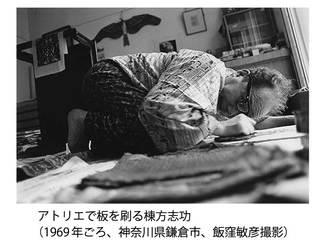 「よく来たね」声が聞こえた、原田マハさん（小説家）が大興奮、棟方志功展トークショー㊤