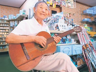 ＜宝物は何ですか？＞１<br />高岡市の釣具店店主・嶋村千代松さん（８６）のギター