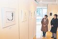 個性豊かに「巳」と「蛇」表現　玄土社瑞穂書会展