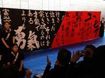 作家・源氏鶏太の名言を富山商高書道部が力強く揮毫　富山・高志の国文学館でパフォーマンス