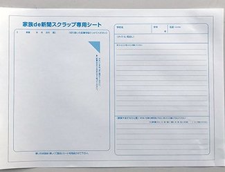 新聞スクラップ【とことん富山にこだわる自由研究】