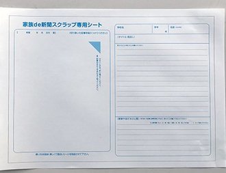 新聞スクラップ【とことん富山にこだわる自由研究】