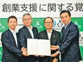 事業承継・創業支援で覚書　県・県信用保証協・日本公庫がネットワーク連携