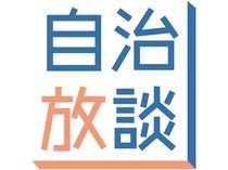 県内各自治体の首長や政策立案などに携わる専門家らに、持論や国、県への提言を語ってもらいます。
