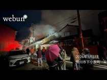 滑川・下小泉町で建物火災　男性１人と連絡取れず