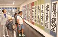 意欲作、多彩に７４６点　県民会館で富山書道会作品展開幕