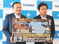 ８月２日「富山市の日」の大宮戦ＰＲ　カターレ
