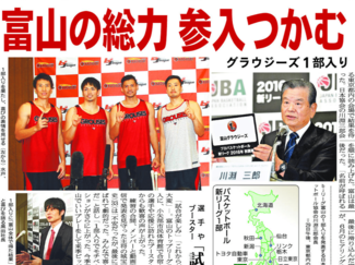 ８月２９日の歴史 <br />富山グラウジーズの新リーグ１部参入決定　２０１５年