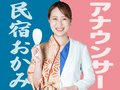 海の幸の魅力  私だから伝えられる　民宿おかみ・アナウンサーの二刀流　青木栄美子さん（氷見市）インタビュー