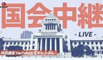 【アーカイブ】衆院政倫審中継　田畑氏弁明<br />党員の架空登録問題「管理者として責任を痛感」<br />