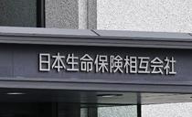 日本生命、役員処分を一転公表