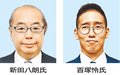 富山県知事選１０日告示、新田氏・百塚氏立候補へ　衆院選と同日選