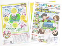 小学生目線で富山県総合計画を分かりやすく　「とやまミライスコープ新聞」発行