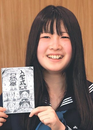 けさの人<br />第３２回初春漫画コンクールの大賞に選ばれた鍜冶汐里（かじ・しおり）さん