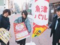 駅周辺の食べ歩き楽しんで　魚津で１４日「バレンタインバル」
