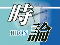 時論<br />吉崎達彦／米国史は関税とともに