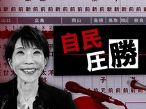 第１４弾「自民圧勝」を追加【ビジュアルニュース　衆院選２０２６】