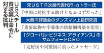 日鉄、米政府提訴へ準備加速　ＵＳスチール買収禁止受け