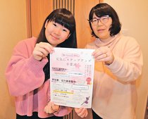 笑って楽しみ卒業を　富山の小学６年生企画、２１日富山で不登校生対象イベント