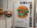 心がほっこりあったまる「新聞ちぎり絵原画展」