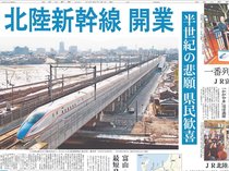 ＜富山あの日あの時＞（３）２０１５年３月１５日付（４６１１２号）<br />亡き義父と１番列車　待望の北陸新幹線開業