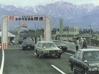 １１月２７日の歴史<br />国道８号金泉寺高架橋が開通　１９８９年