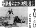 ９月２６日の歴史<br />高岡大仏が新台座に引っ越し　１９８０年