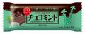 チョコミントのアイスバー
