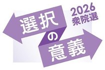 ＜選択の意義　２０２６衆院選＞（２）物価高対策<br />消費減税公約競い合い　市場警鐘、効果疑問視も