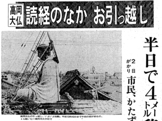 ９月２６日の歴史<br />高岡大仏が新台座に引っ越し　１９８０年