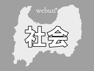 高岡市身障者協使途不明金問題、会計の元事務員と和解　地裁高岡