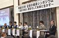 東京で戦争記憶の継承シンポ