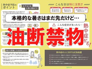 熱中症のリスク、富山は全国上位<br />物価高騰でも…節約より命守って