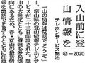 ４月２３日の歴史<br />登山情報テレホンサービス開始　１９７７年