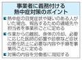 職場の熱中症対策、義務に