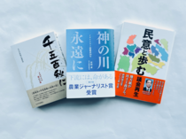 特集：北日本新聞社の受賞作