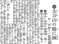 １月２６日の歴史<br />太刀山（呉羽出身）の断髪式　１９１９年