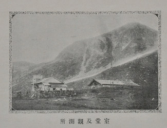 ８月１日の歴史 <br />室堂に立山気象観測所　１９２０年