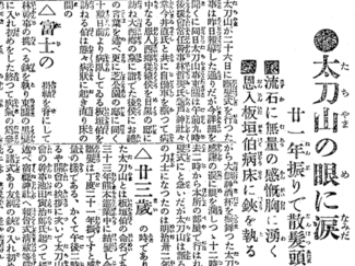 １月２６日の歴史<br />太刀山（呉羽出身）の断髪式　１９１９年
