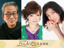 北日本新聞ウェルプラス倶楽部（募集終了）