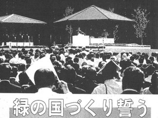 １０月３日の歴史<br />大山で第７回全国育樹祭　１９８３年