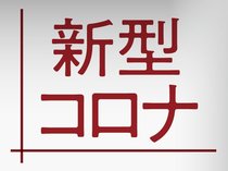 新型コロナ感染者数、25年最多を更新 (9月1日~9月7日)