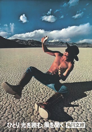 クレバーに世間を挑発　角川春樹さん、デザイナー石岡瑛子との思い出語る<br />角川書店の広告オファー／文庫のイメージ変える