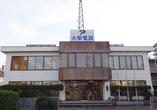 【大栄電設】強さを誇れる明るい会社。/Future2019オシゴト版