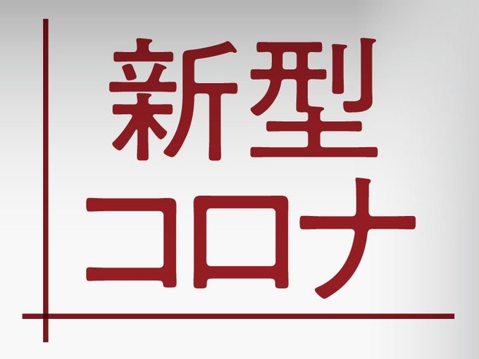 感染者数の情報や行政の対策などを詳しく伝えます