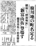 ７月１７日の歴史 <br />総曲輪に安住町…あの町の名前が決定！　１９３５年