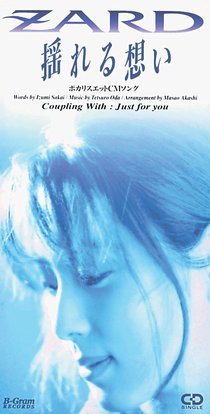 ＜９０年代ノート　黄金期のＪ－ＰＯＰ＞３３<br />ＺＡＲＤ「揺れる想い」　１９９３年
